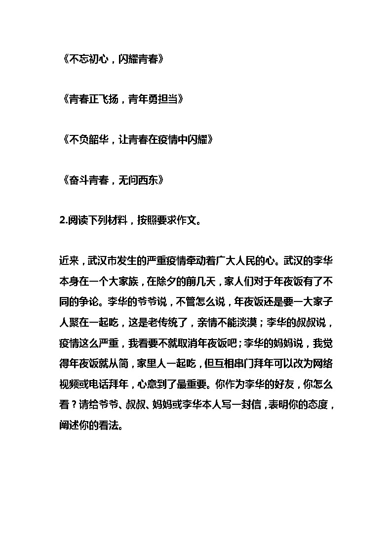 2020中高考作文预测（疫情）02