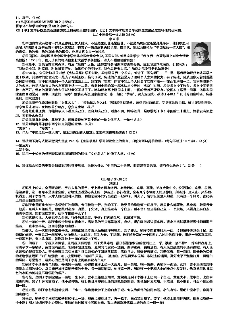 2020-2021学年度下学期七年级语文第一单元测试题第2页