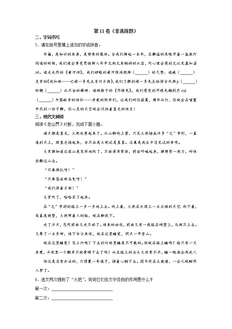 2020-2021学年度下学期七年级语文第二单元测试题第2页