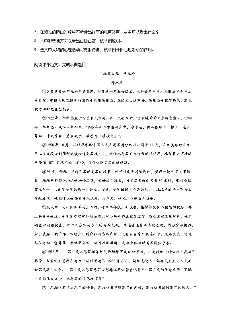 2020-2021学年度下学期七年级语文第二单元测试题第3页