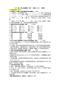 人教部编版七年级下册第三单元单元综合与测试习题