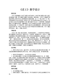 2020-2021学年11 老王教案设计