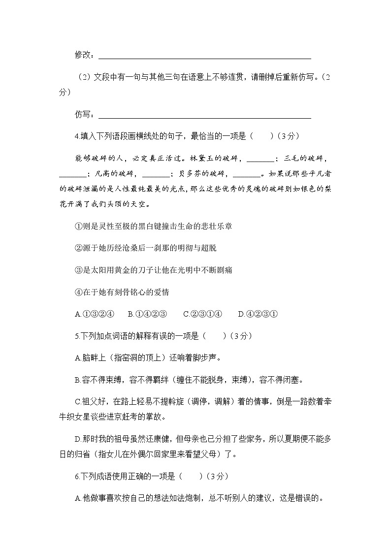 人教部编版语文八年级下册 第一单元测试卷02