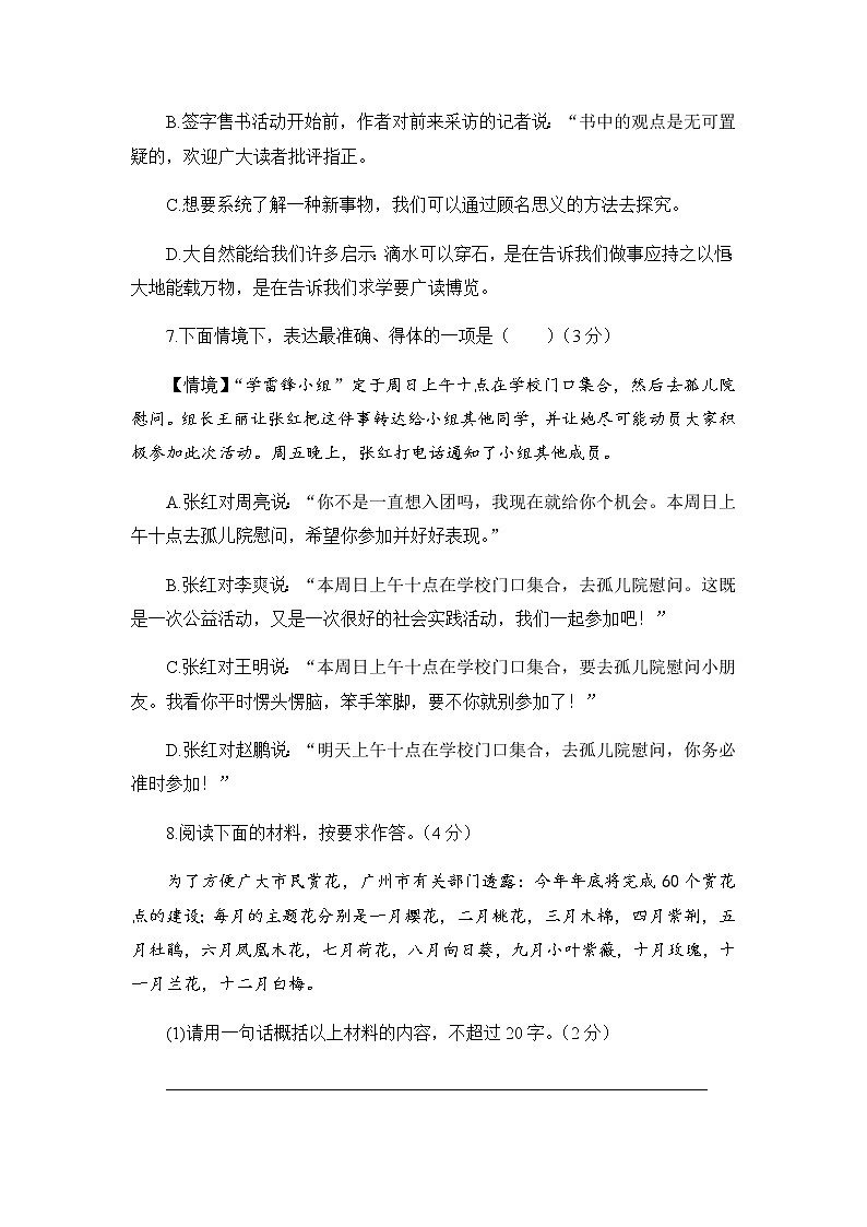 人教部编版语文八年级下册 第一单元测试卷03