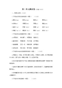 初中语文人教部编版八年级下册第二单元单元综合与测试单元测试同步训练题