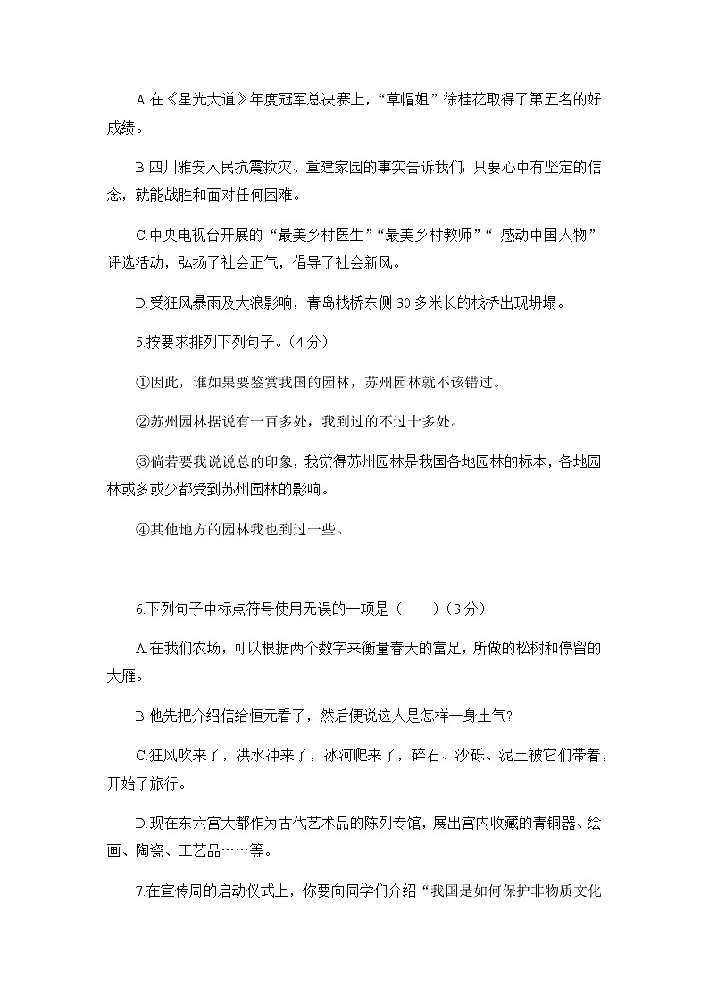 人教部编版语文八年级下册 第二单元测试卷02