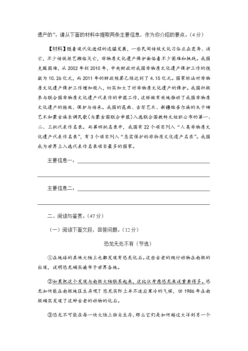 人教部编版语文八年级下册 第二单元测试卷03