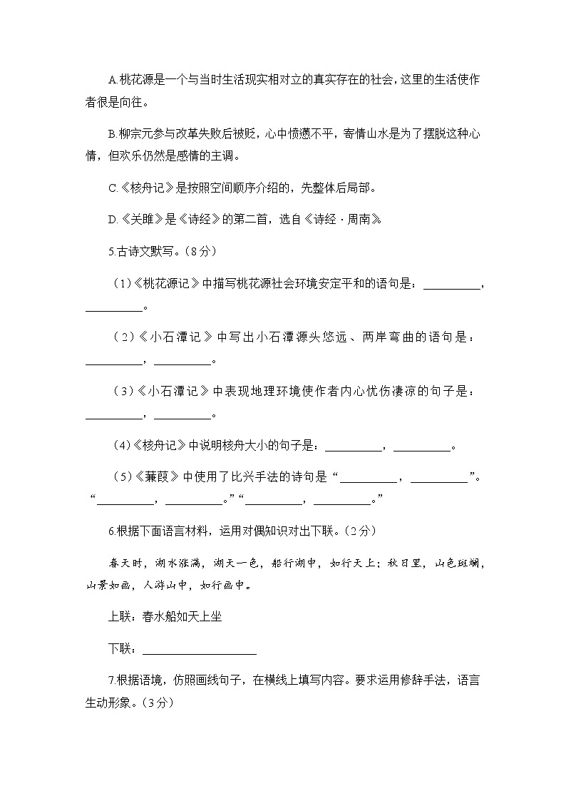 人教部编版语文八年级下册 第三单元测试卷02