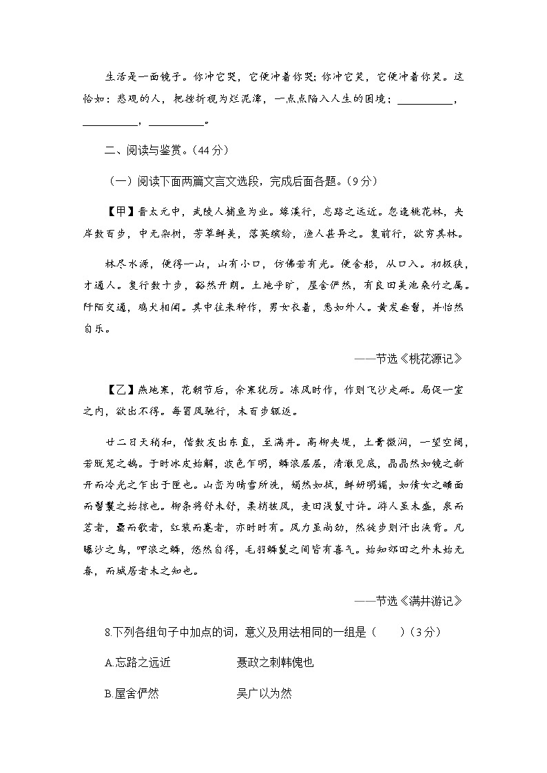 人教部编版语文八年级下册 第三单元测试卷03