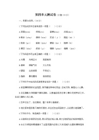 人教部编版八年级下册第四单元单元综合与测试单元测试课堂检测