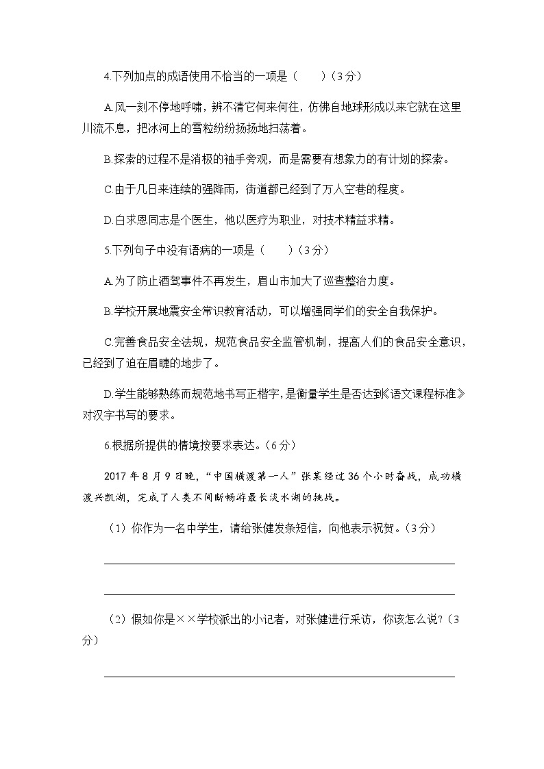 人教部编版语文八年级下册 第五单元测试卷第2页
