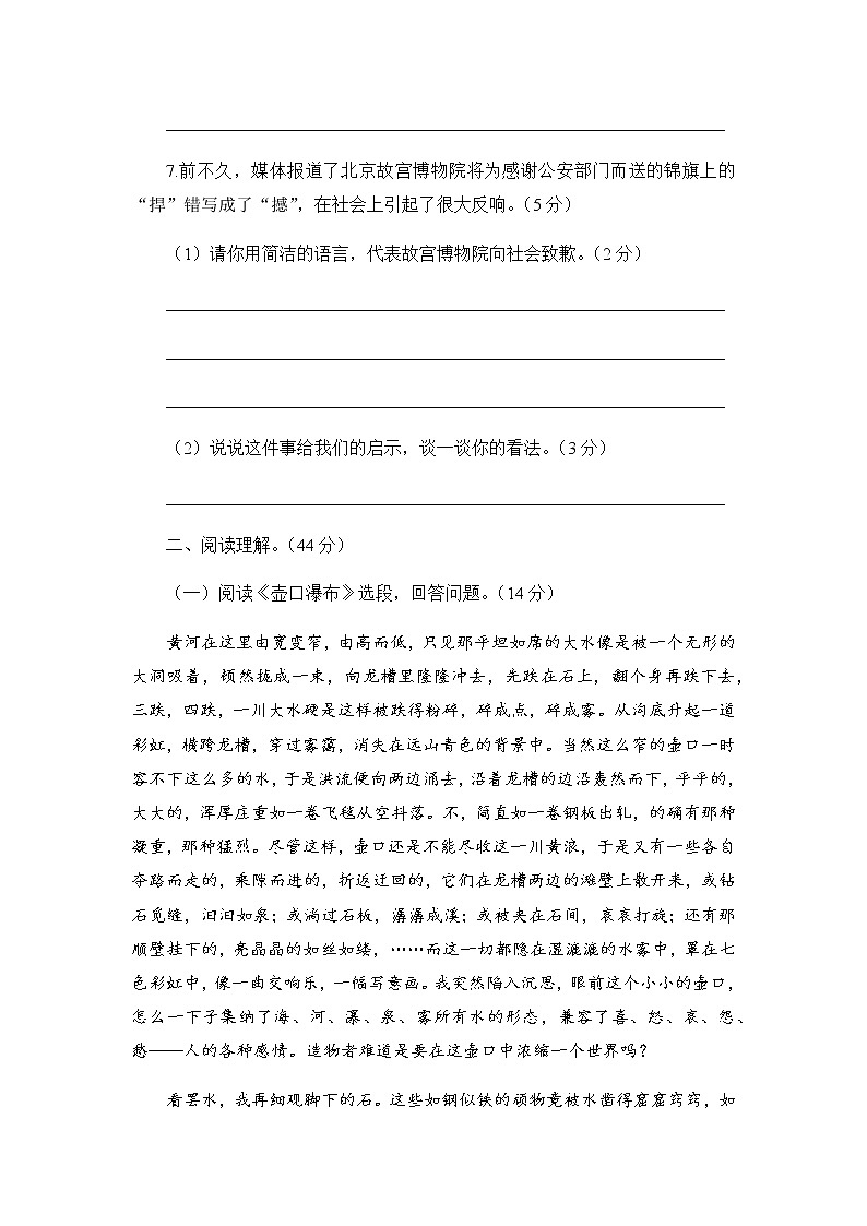 人教部编版语文八年级下册 第五单元测试卷第3页