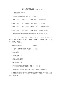 语文八年级下册第六单元单元综合与测试单元测试课堂检测
