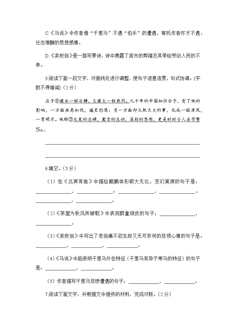 人教部编版语文八年级下册 第六单元测试卷第2页