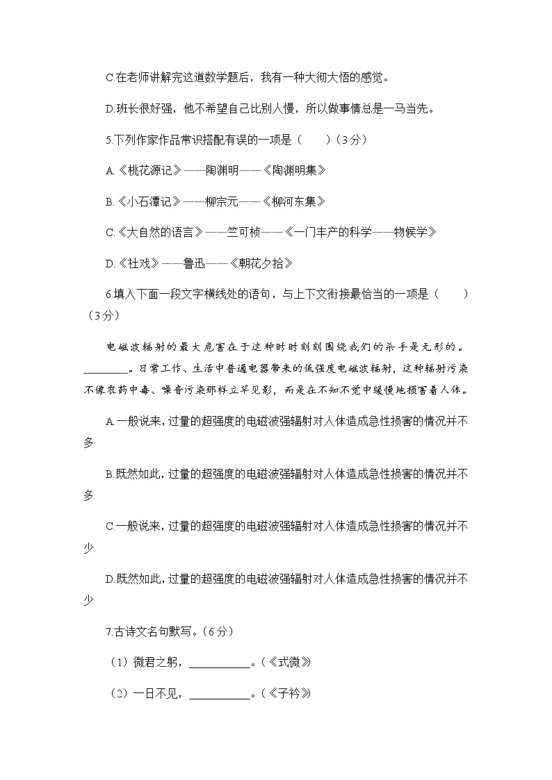 人教部编版语文八年级下册 期中测试卷第2页