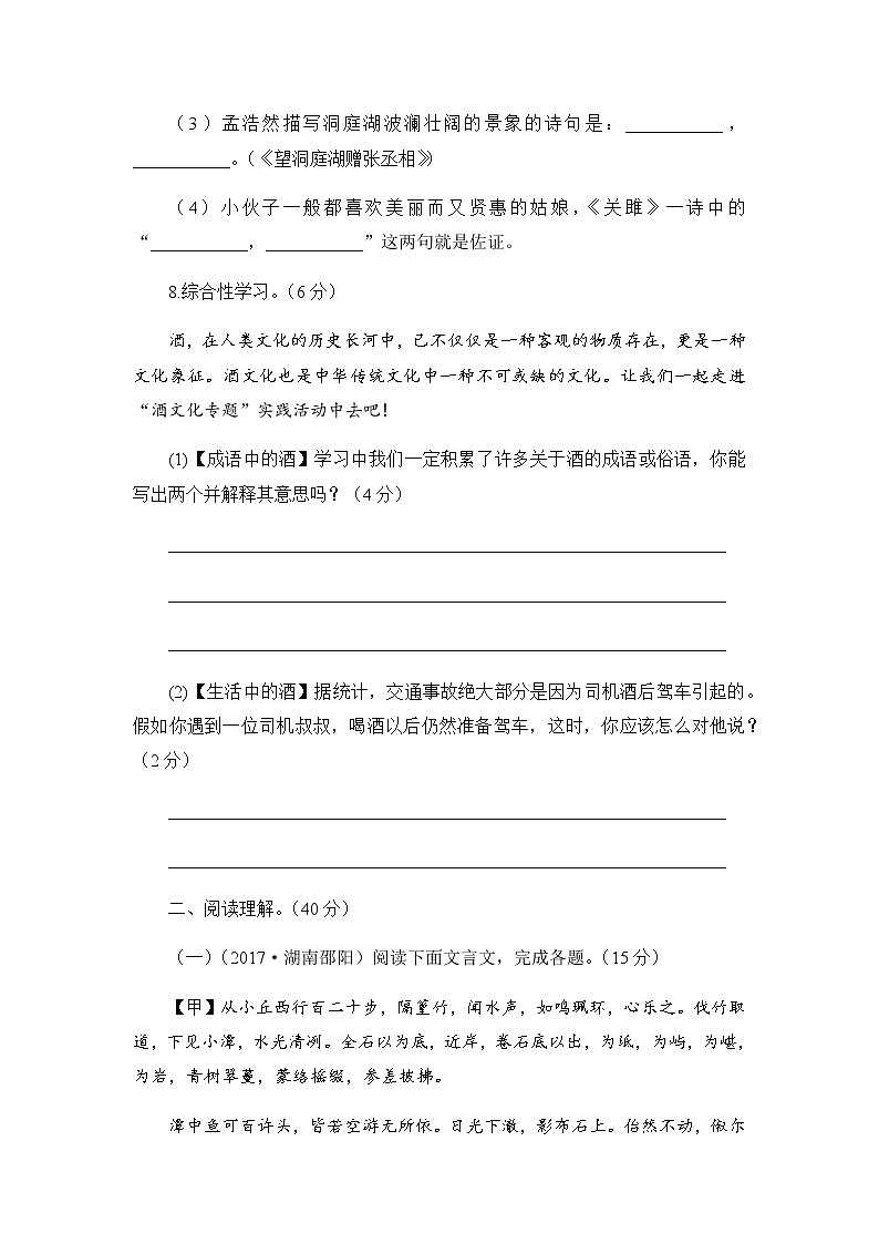 人教部编版语文八年级下册 期中测试卷第3页