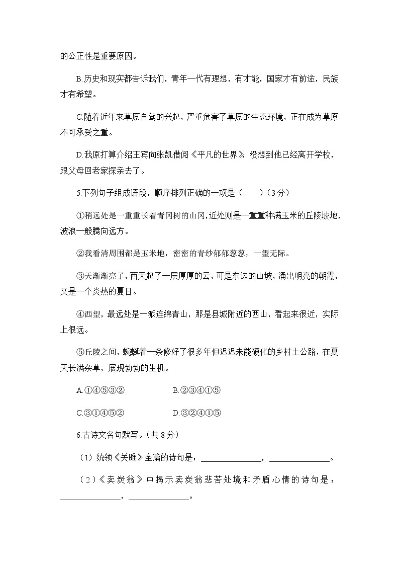 人教部编版语文八年级下册 期末测试卷02