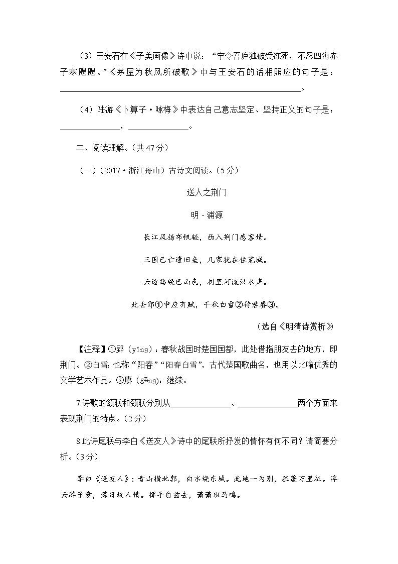 人教部编版语文八年级下册 期末测试卷03