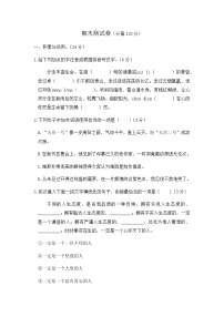 人教版语文七年级下册 期末测试卷
