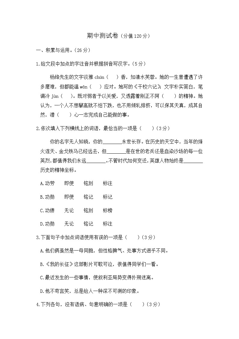 人教版语文七年级下册 期中测试卷01