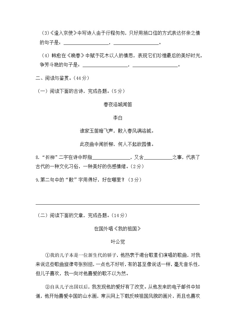 人教版语文七年级下册 期中测试卷03