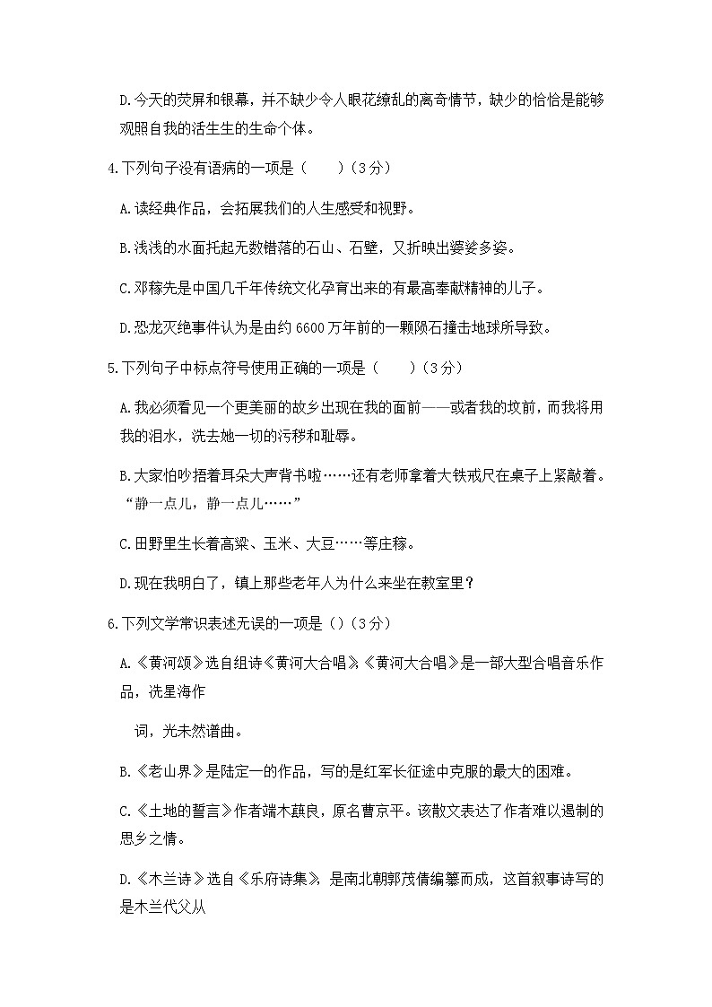 人教版语文七年级下册 第二单元测试卷02