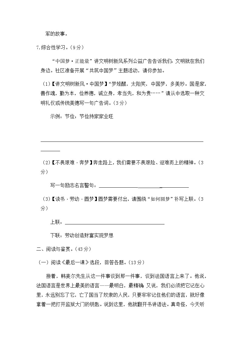 人教版语文七年级下册 第二单元测试卷03
