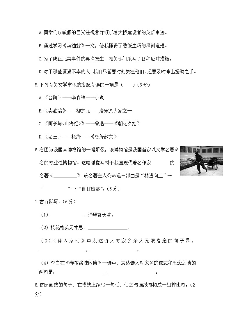 人教版语文七年级下册 第三单元测试卷02