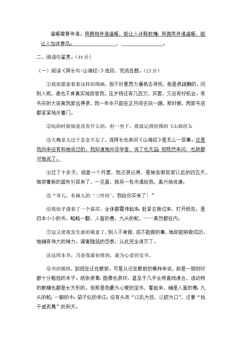 人教版语文七年级下册 第三单元测试卷03