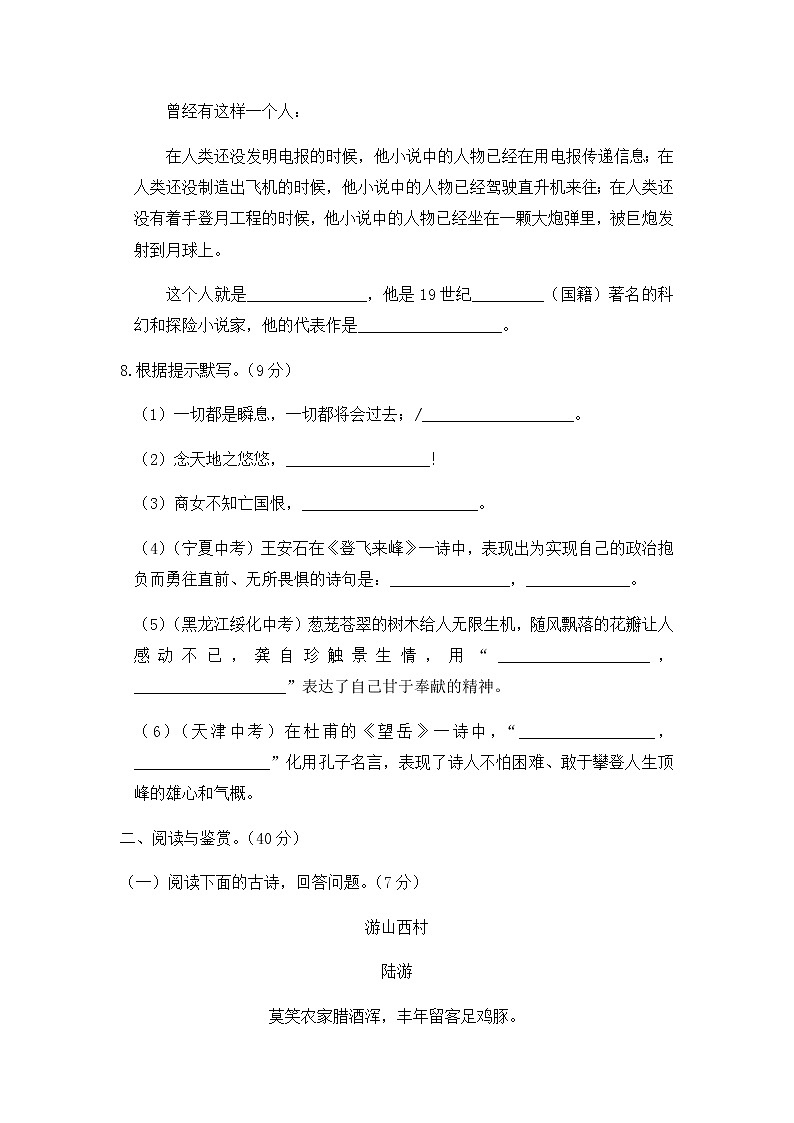 人教版语文七年级下册 第五单元测试卷03