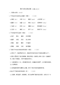 人教部编版七年级下册第六单元单元综合与测试单元测试同步训练题