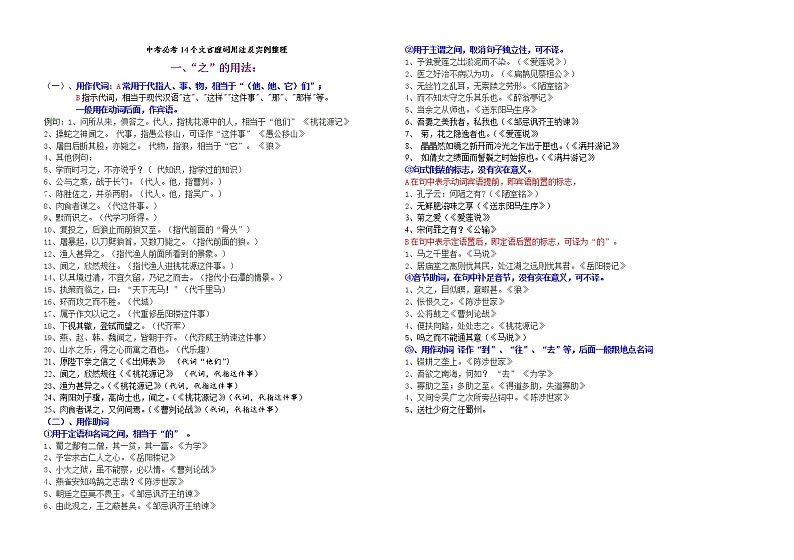 2021  中考必考文言虚词用法及实例整理01