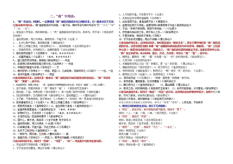 2021  中考必考文言虚词用法及实例整理02