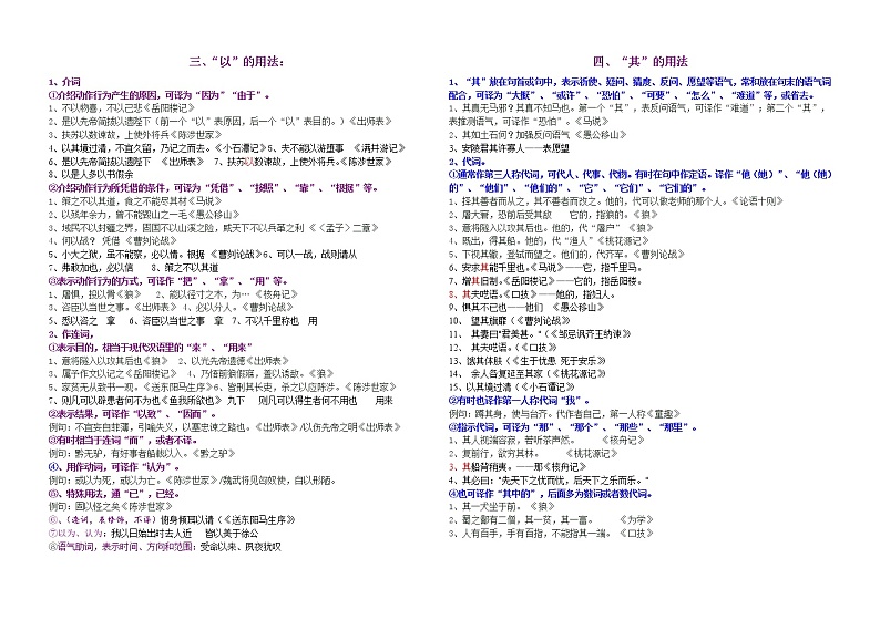 2021  中考必考文言虚词用法及实例整理03