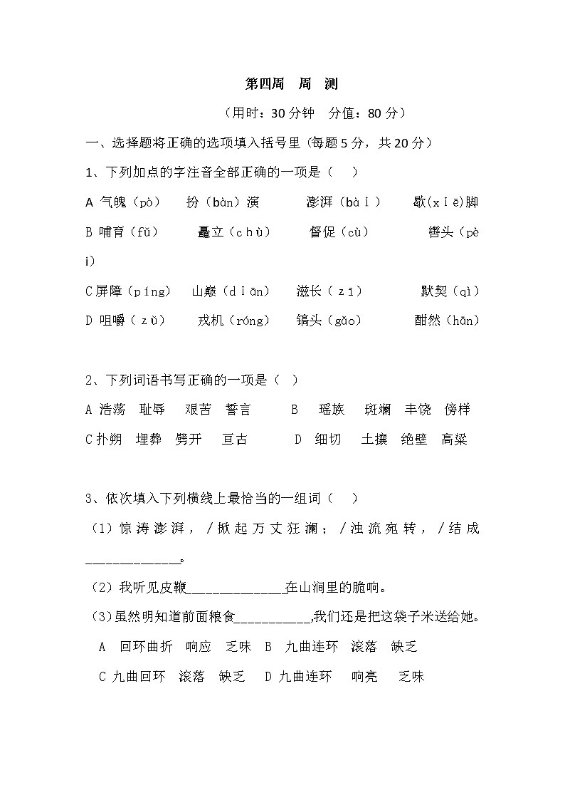 2020—2021学年部编版语文七年级下册第四周测试题第1页