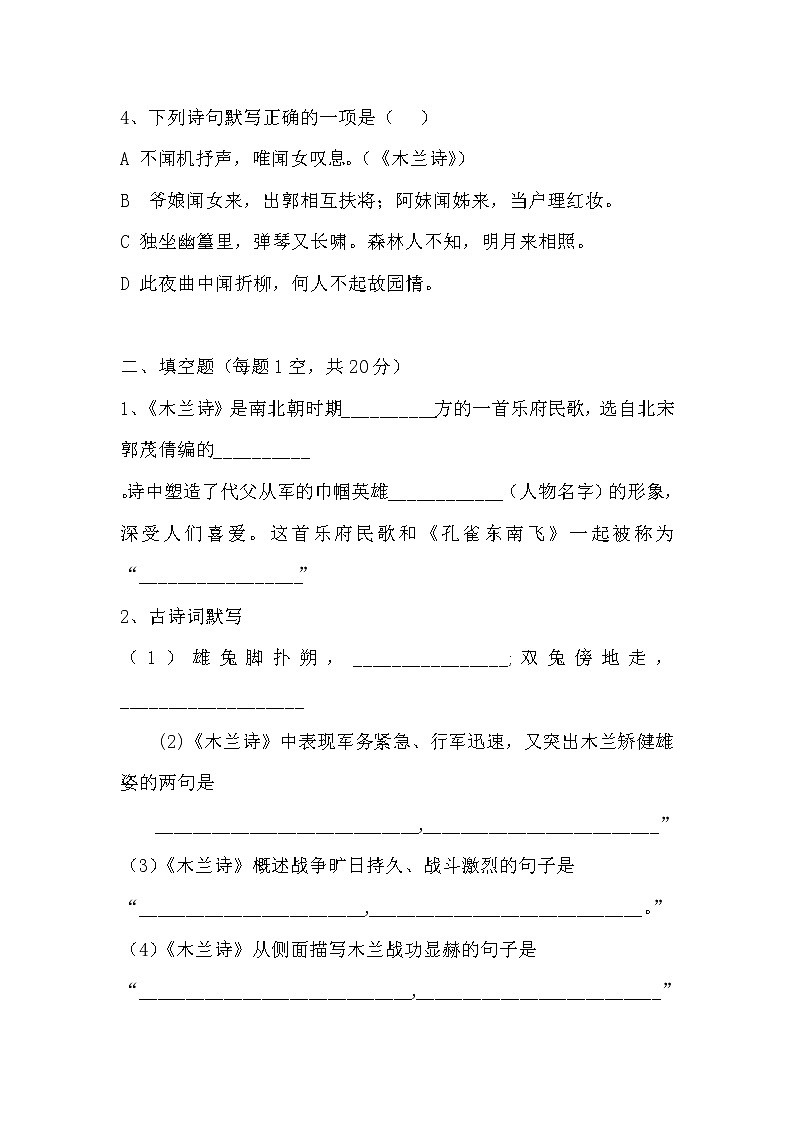 2020—2021学年部编版语文七年级下册第四周测试题第2页