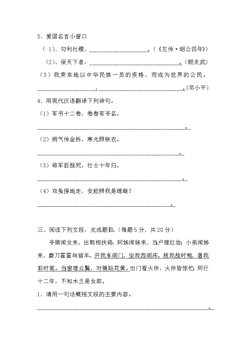 2020—2021学年部编版语文七年级下册第四周测试题第3页