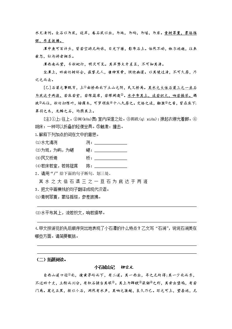 2020-2021学年部编版语文八年级下册第三单元第10课《小石潭记》检测题（含答案）03