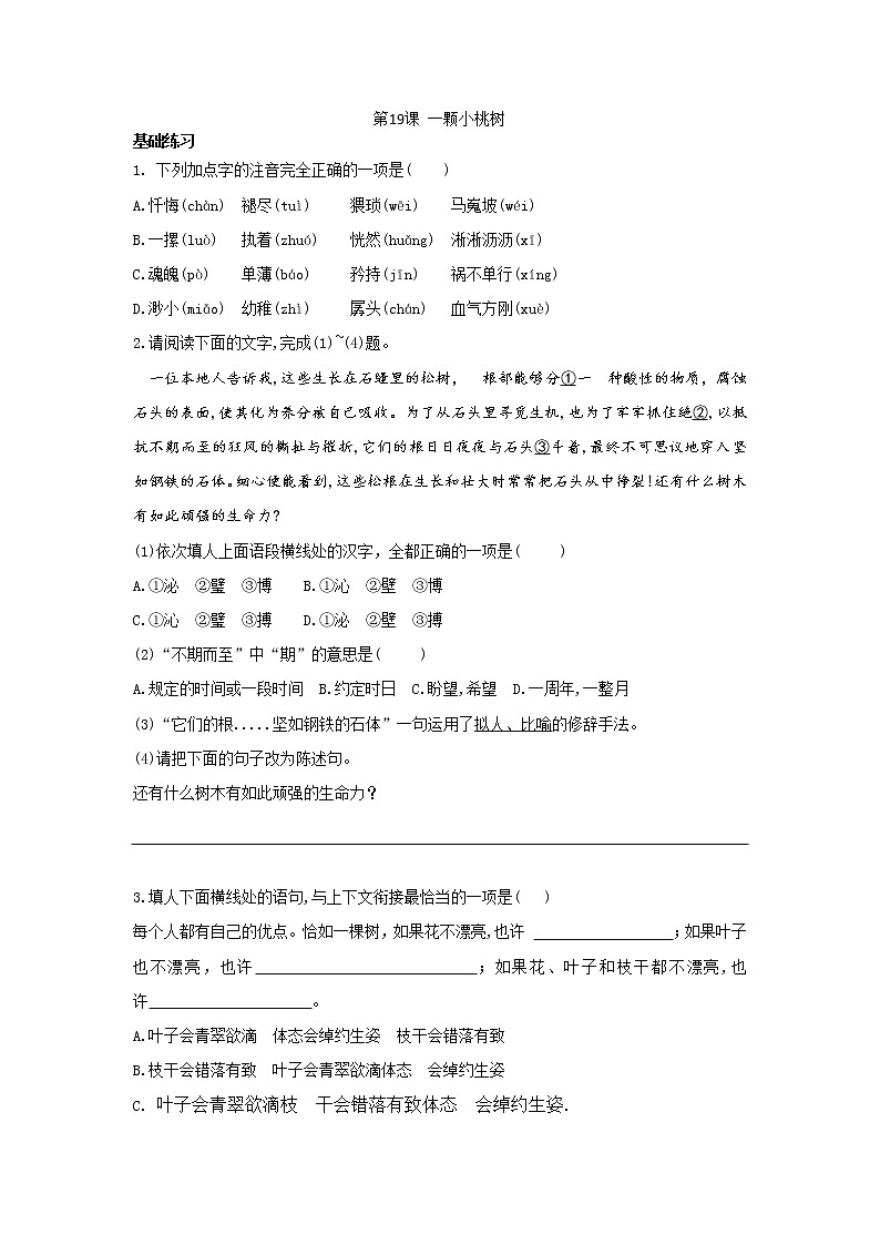2020-2021学年部编版语文七年级下册19《一棵小桃树》第1页