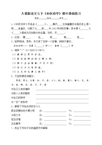 初中人教部编版4 孙权劝学复习练习题