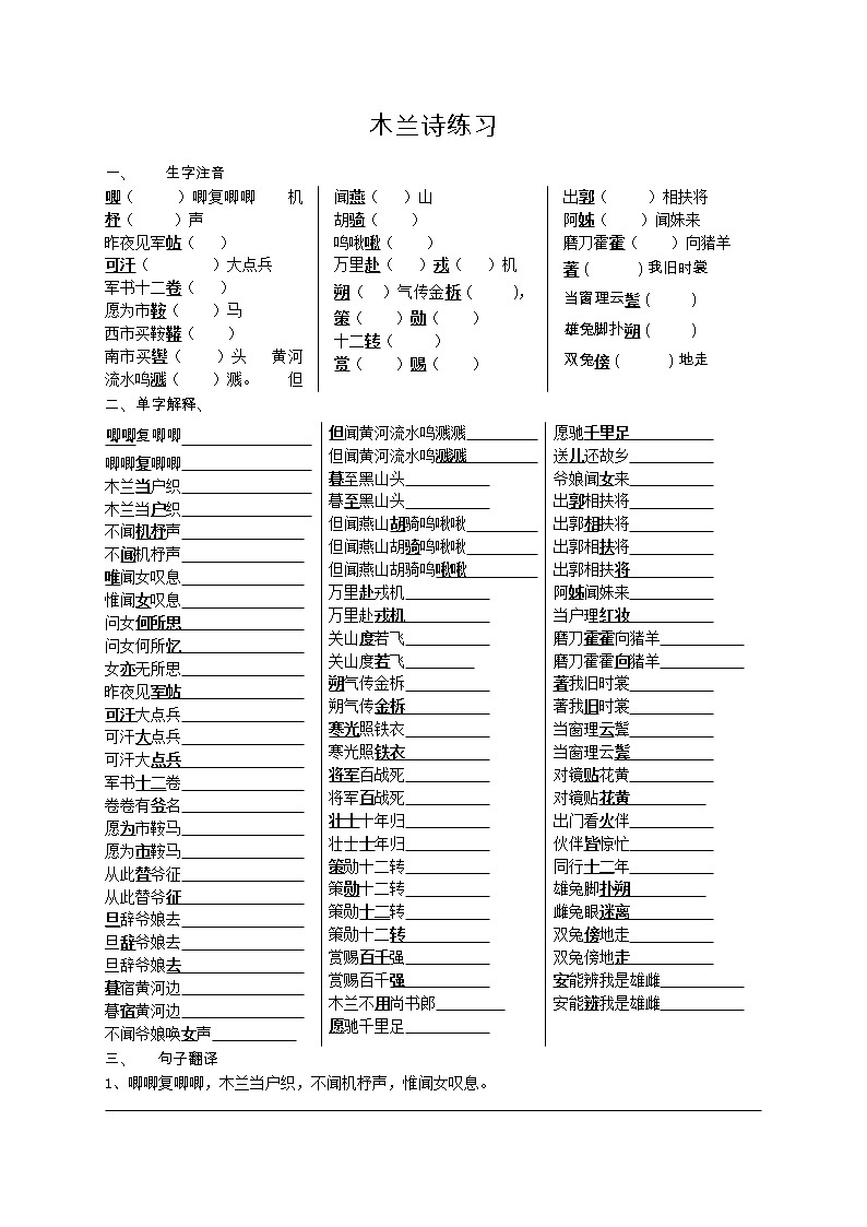 2020-2021学年部编版语文七年级下册第9课《木兰诗》练习（无答案）01