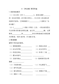 人教部编版七年级下册8 木兰诗学案及答案