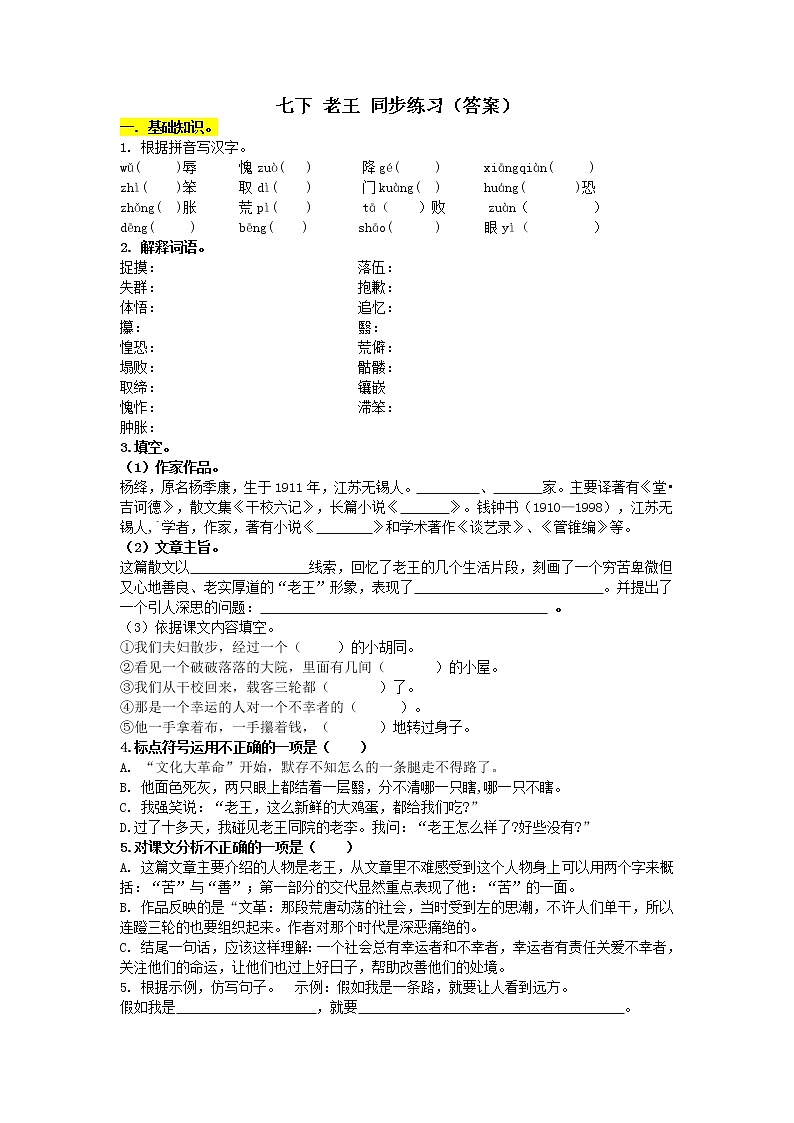 2020—2021学年部编版语文七年级下册第11课《老王》同步练习01