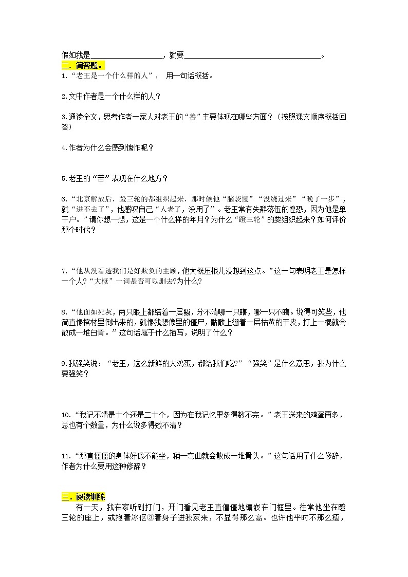 2020—2021学年部编版语文七年级下册第11课《老王》同步练习02
