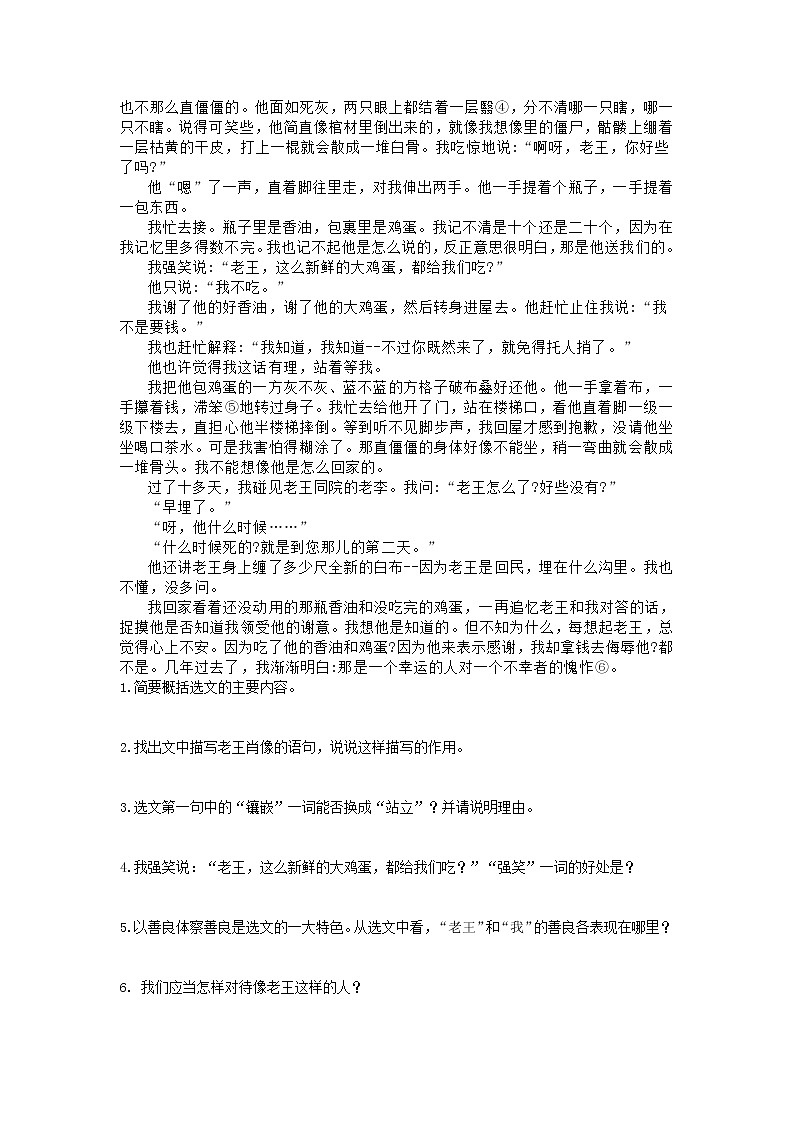 2020—2021学年部编版语文七年级下册第11课《老王》同步练习03