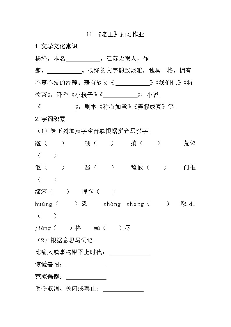 2020—2021学年部编版语文七年级下册第11课《老王》预习作业 练习01