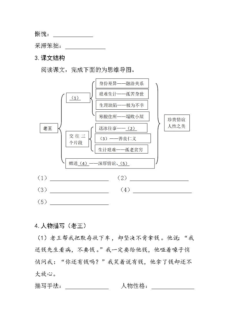 2020—2021学年部编版语文七年级下册第11课《老王》预习作业 练习02