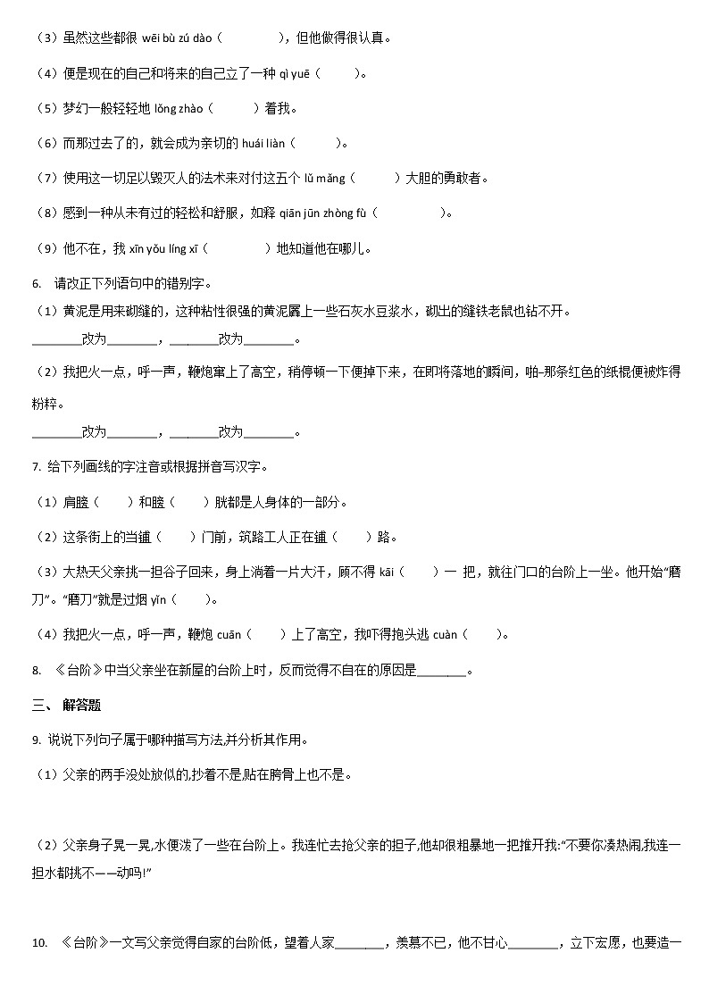 2020-2021学年部编版语文七年级下册第12课《台阶》同步练习02