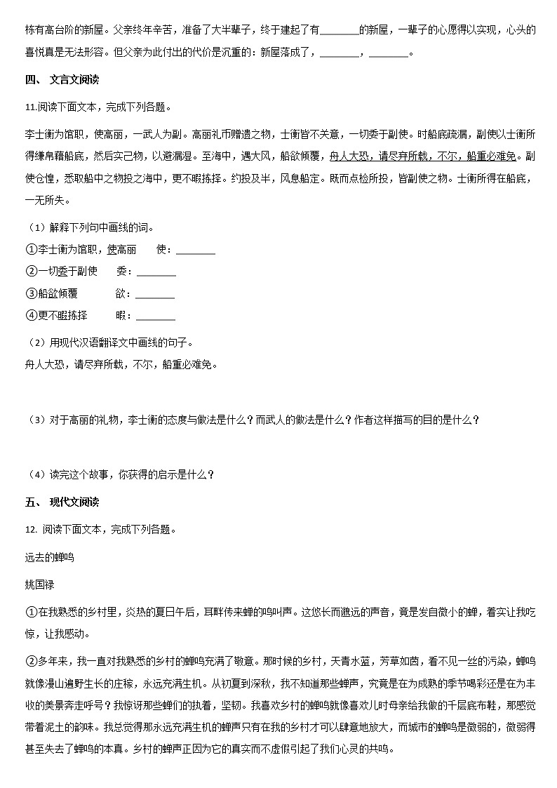 2020-2021学年部编版语文七年级下册第12课《台阶》同步练习03