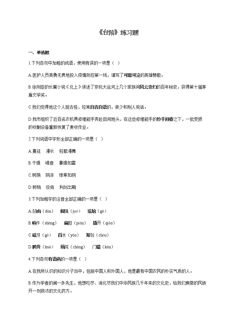 2020—2021学年部编版语文七年级下册第12课《台阶》同步练习题01